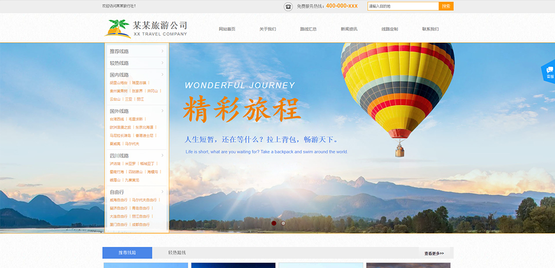 (帶手機版數(shù)據(jù)同步)自適應(yīng)旅游風(fēng)景類藍(lán)色通用網(wǎng)站模板
