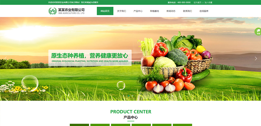 (帶手機版數(shù)據(jù)同步)自適應農業(yè)類綠色通用網站模板