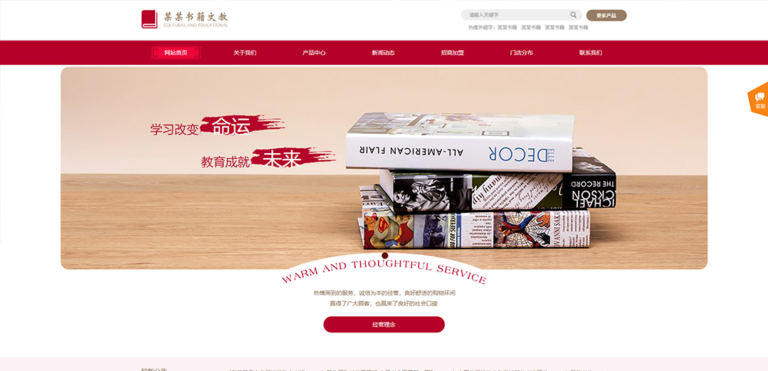 (帶手機(jī)版數(shù)據(jù)同步)自適應(yīng)文教書(shū)籍類(lèi)紅色通用網(wǎng)站模板