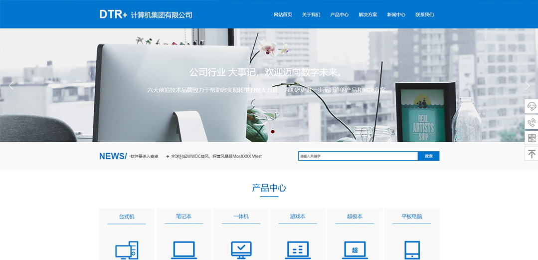 (帶手機版數(shù)據(jù)同步)自適應電腦類藍色通用網站模板