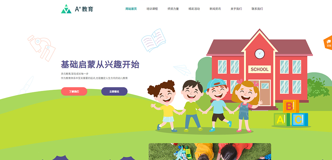(帶手機(jī)版數(shù)據(jù)同步)自適應(yīng)教育培訓(xùn)類(lèi)通用網(wǎng)站模板