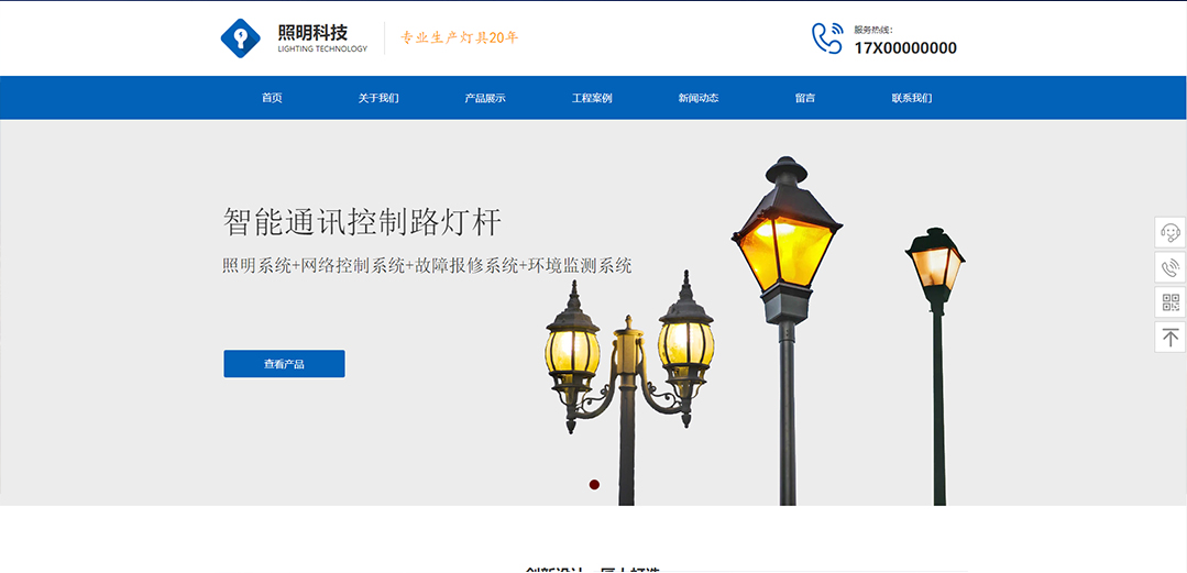 (帶手機版數(shù)據(jù)同步)自適應能源燈具類藍色通用網站模板