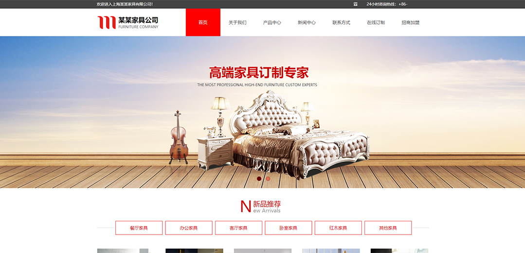 (帶手機版數(shù)據(jù)同步)自適應(yīng)家居日用百貨類家具公司通用網(wǎng)站模板