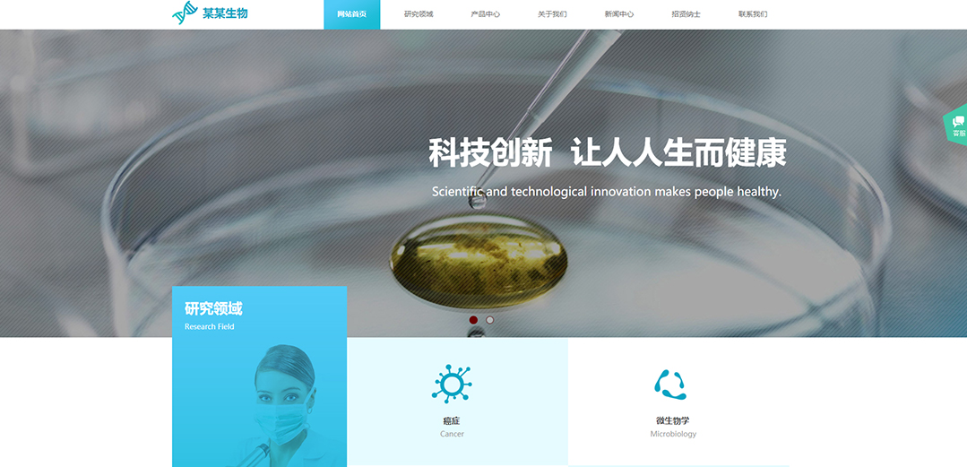 (帶手機(jī)版數(shù)據(jù)同步)自適應(yīng)醫(yī)療保健類(lèi)生物醫(yī)藥通用網(wǎng)站模板