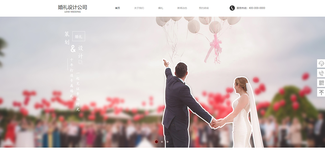 (帶手機版數(shù)據同步)自適應婚禮婚慶類婚禮設計通用網站模板