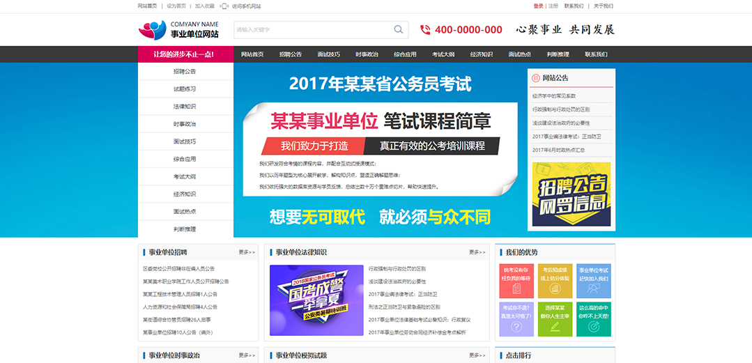 (帶手機版數(shù)據(jù)同步)自適應其他類事業(yè)單位通用網站模板