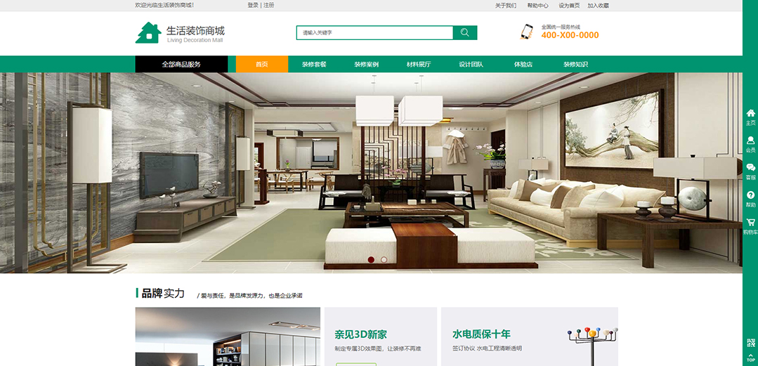 (帶手機版數(shù)據(jù)同步)自適應商城類裝飾商城通用網站模板