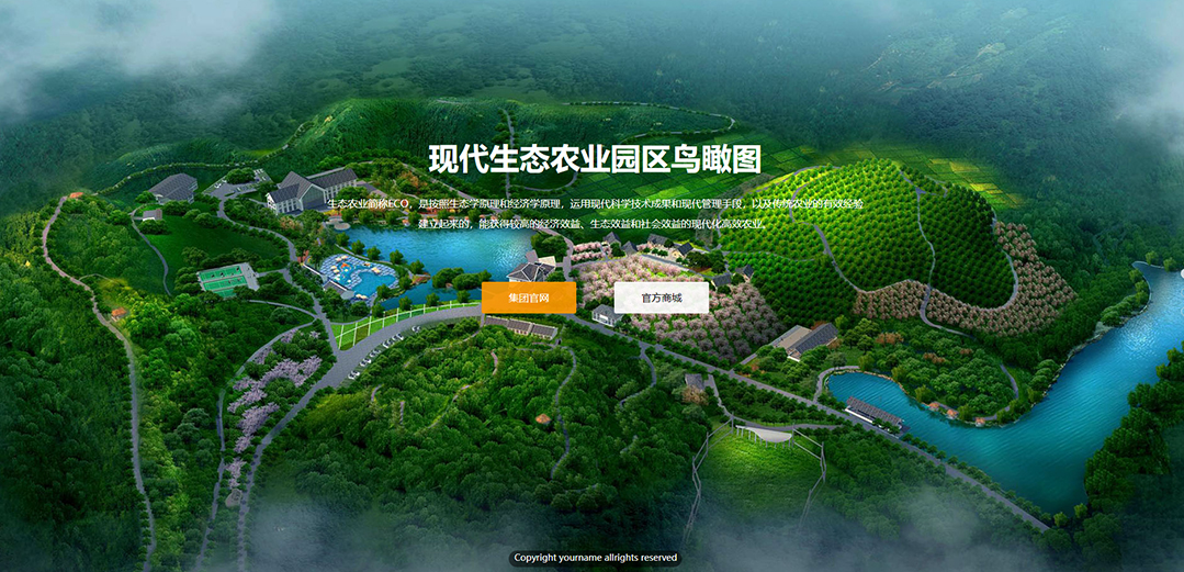 (帶手機(jī)版數(shù)據(jù)同步)自適應(yīng)商城類(lèi)生態(tài)農(nóng)業(yè)通用網(wǎng)站模板