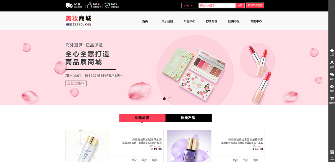 (帶手機(jī)版數(shù)據(jù)同步)自適應(yīng)商城類(lèi)美妝商城通用網(wǎng)站模板