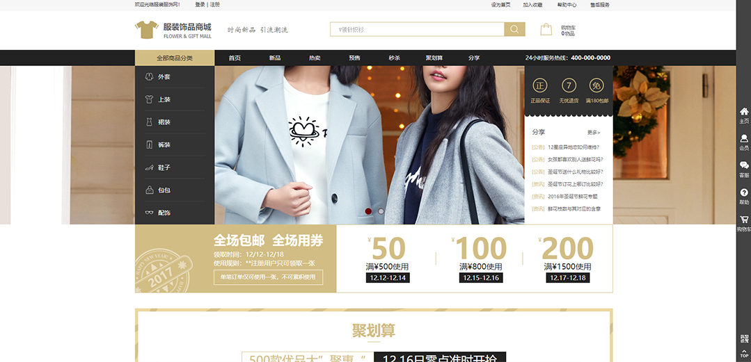 (帶手機(jī)版數(shù)據(jù)同步)自適應(yīng)商城類(lèi)服裝飾品商城通用網(wǎng)站模板