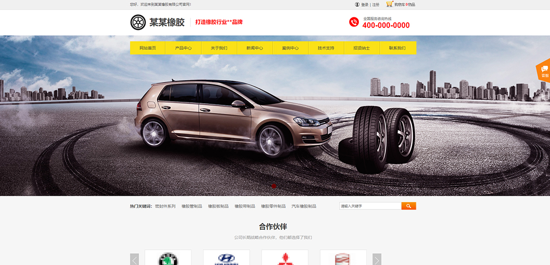 (帶手機版數(shù)據(jù)同步)自適應商城類橡膠商城通用網(wǎng)站模板