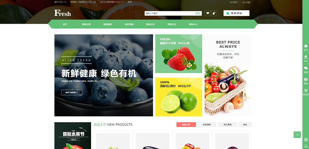 (帶手機版數(shù)據(jù)同步)自適應商城類水果生鮮商城通用網(wǎng)站模板
