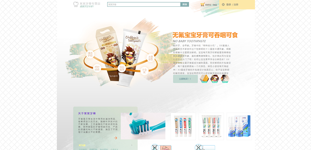 (帶手機版數(shù)據(jù)同步)自適應商城類牙膏商城通用網站模板
