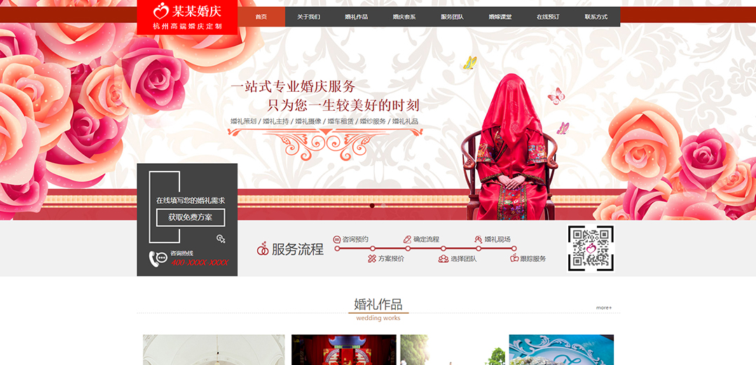 (帶手機(jī)版數(shù)據(jù)同步)自適應(yīng)婚禮婚慶類(lèi)紅色網(wǎng)站模板
