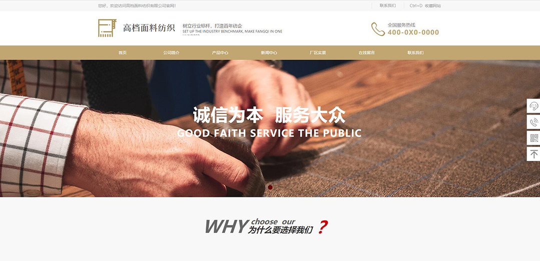 (帶手機版數(shù)據(jù)同步)自適應紡織類通用網(wǎng)站模板