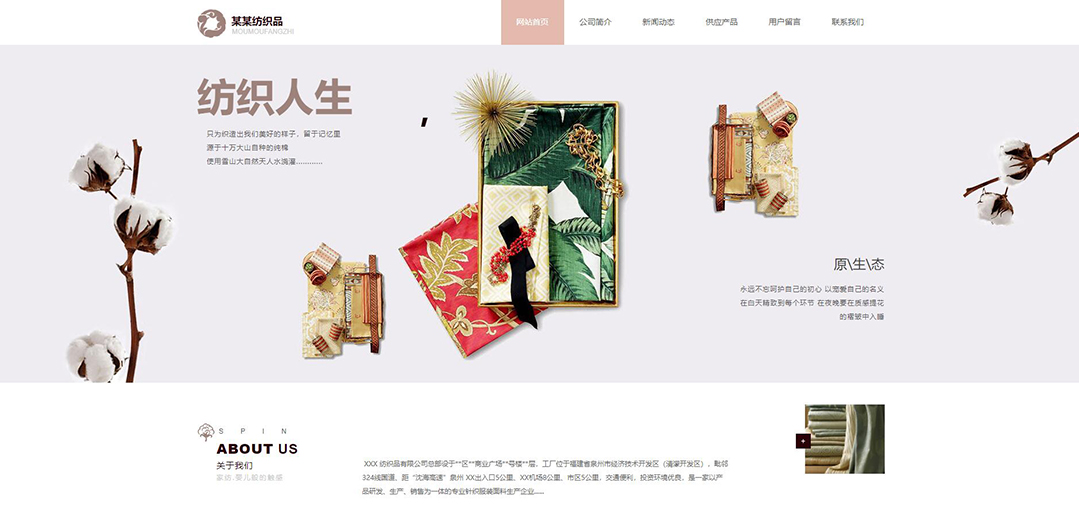 (帶手機(jī)版數(shù)據(jù)同步)自適應(yīng)紡織類(lèi)通用網(wǎng)站模板