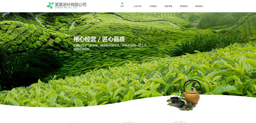 (帶手機(jī)版數(shù)據(jù)同步)自適應(yīng)茶葉類(lèi)綠色網(wǎng)站模板