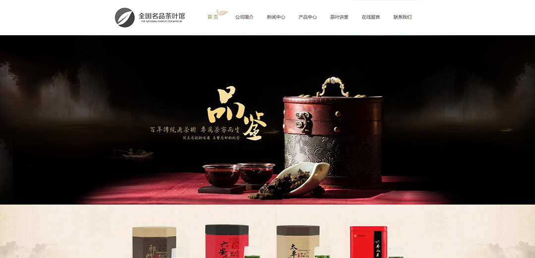 (帶手機版數(shù)據(jù)同步)自適應茶葉類通用網站模板