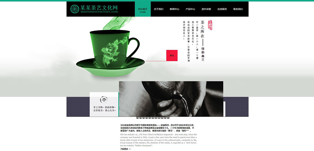 (帶手機版數(shù)據(jù)同步)自適應茶葉類通用網站模板