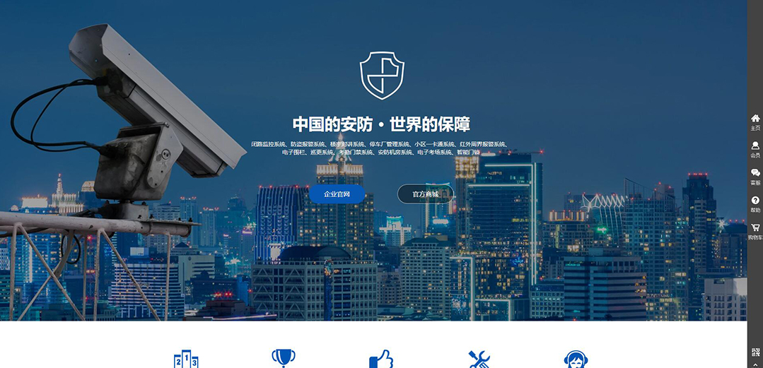 (帶手機版數(shù)據同步)自適應安防監(jiān)控器材類通用網站模板