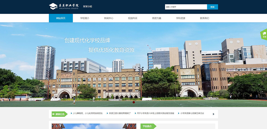 (帶手機版數(shù)據(jù)同步)自適應(yīng)職業(yè)學校網(wǎng)站模板