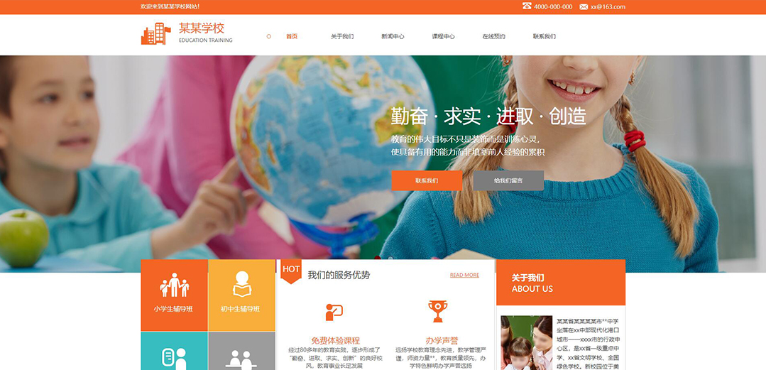 (帶手機版數(shù)據(jù)同步)自適應學校類橙色通用網(wǎng)站模板