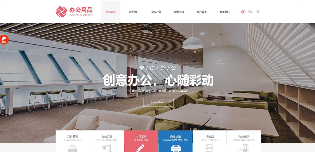 (帶手機版數(shù)據(jù)同步)自適應辦公用品類通用企業(yè)網(wǎng)站模板